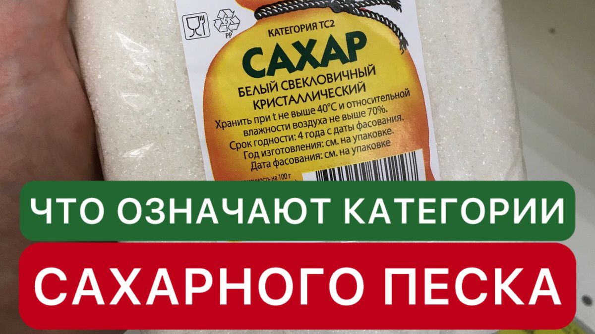 Как выбрать правильный сахар: категории и их особенности