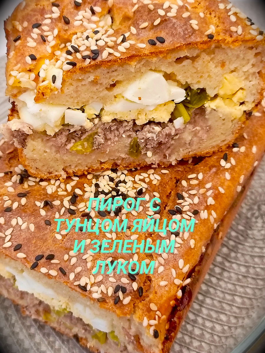 Невероятный пирог с тунцом: вкусный эксперимент на кухне