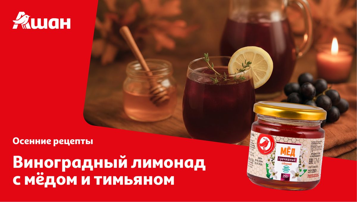 Виноградный лимонад с мёдом и тимьяном — идеальный осенний напиток