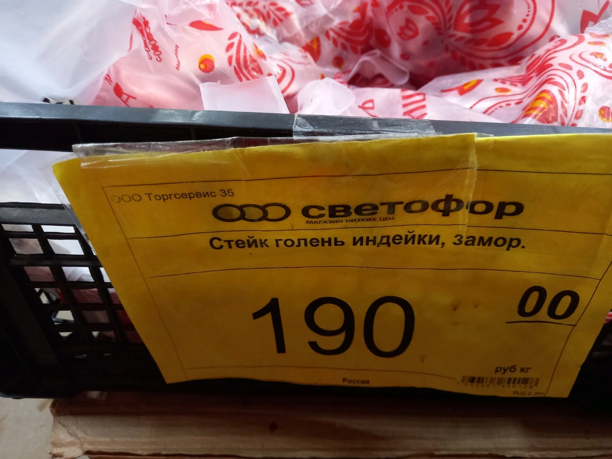 Индейка из Светофора: стоит ли рисковать ради низкой цены?