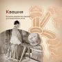 Дежа: Священный символ уюта в крестьянском быту