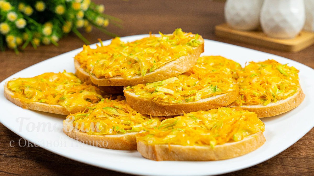 Простые горячие бутерброды с кабачками и морковью, которые удивят вас