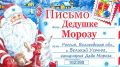 Как отправить письмо Деду Морозу и Снегурочке без лишних затрат