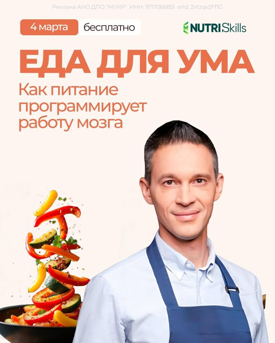4 марта пройдет вебинар «Еда для ума»: как питание влияет на работу мозга