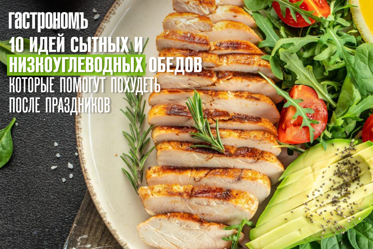 Проверьте эти разнообразные низкоуглеводные обеды для постпраздничного detox