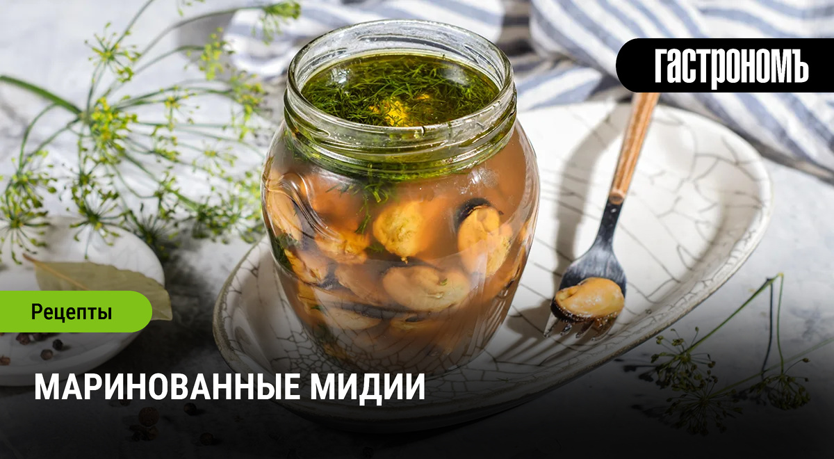 Погружение в мир вкуса: маринованные мидии для гурманов