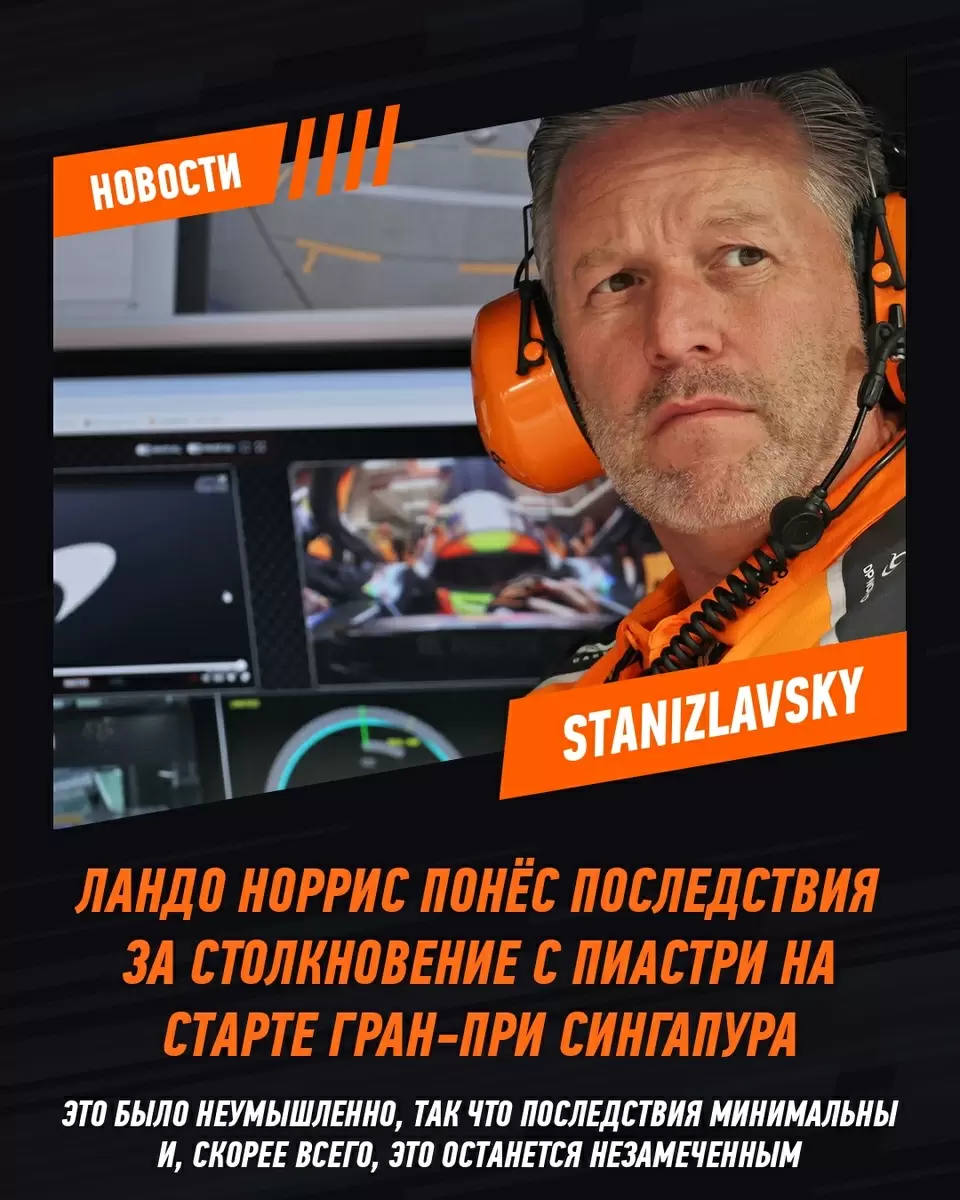 Норрис получает наказание за инцидент с Пиастри на Гран-при Сингапура