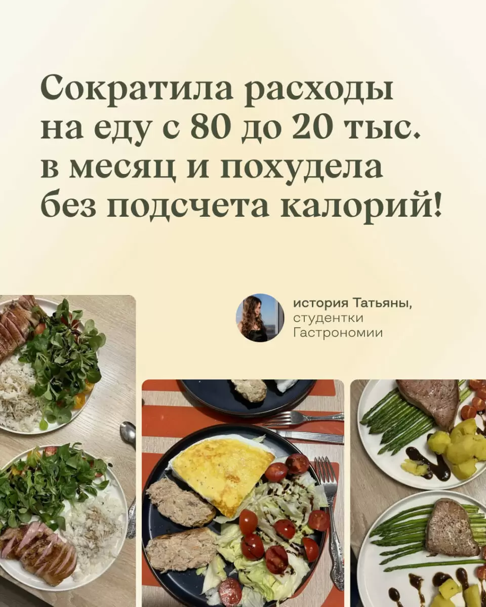Как сократить расходы на питание и при этом питаться вкусно и полезно