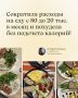 Как сократить расходы на питание и при этом питаться вкусно и полезно