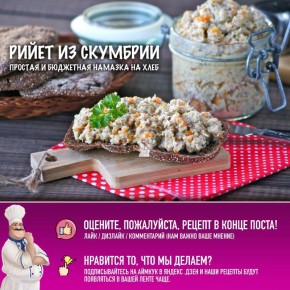 Простой рийет из скумбрии: идеальная рыбная намазка на завтрак