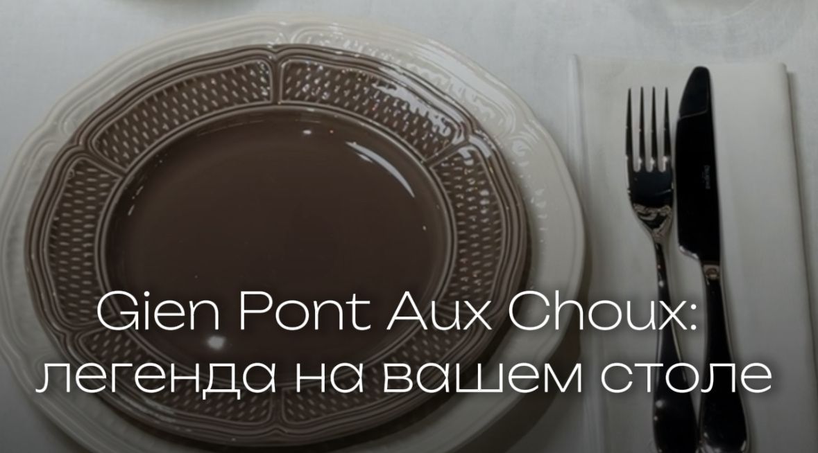 Gien Pont Aux Choux: ����� ������������ ��������, ������� ����������� � �������