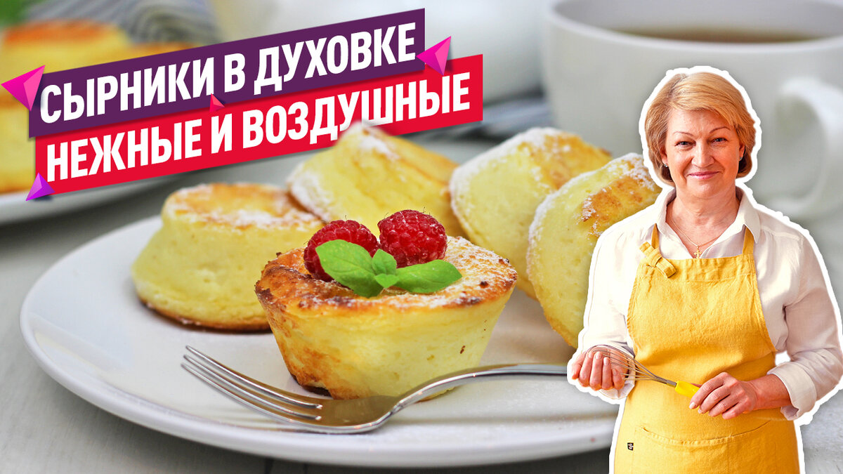Нежные сырники в духовке: простой рецепт для быстрого завтрака