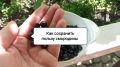 ������� ���������� ��������� ������ ���������: ��� ������� ������� �� ����