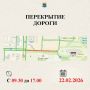 Движение перекрыто: как Масленица изменит маршруты в центре города
