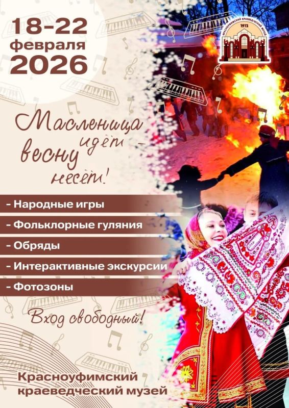 Масленица в Красноуфимске: яркие события и фестиваль наций
