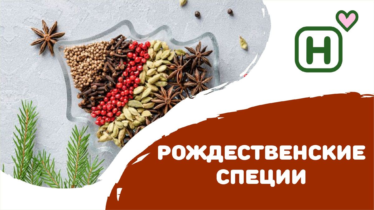 Ароматы Рождества: как специи создают зимнюю атмосферу